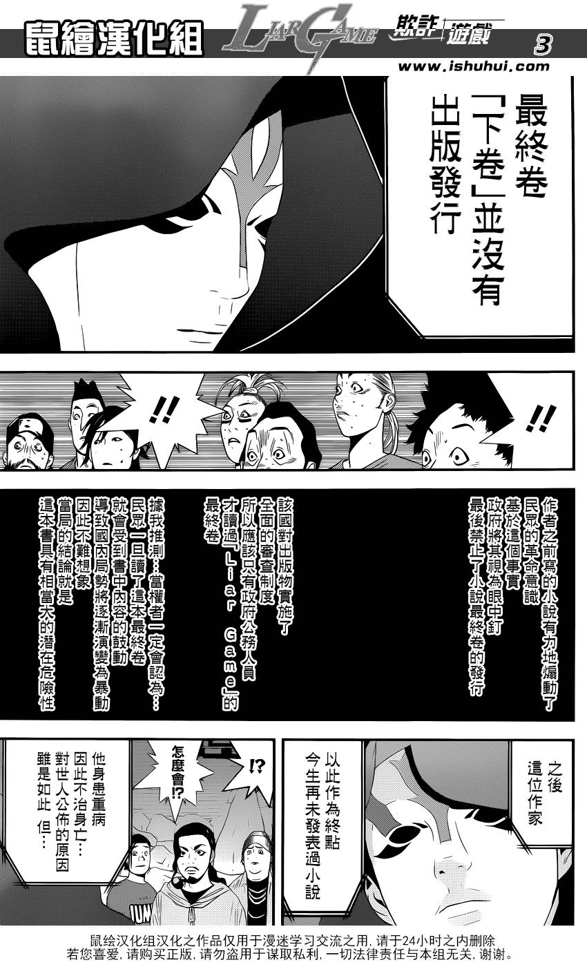 《欺诈游戏》漫画最新章节第201话 最终话大结局免费下拉式在线观看章节第【3】张图片