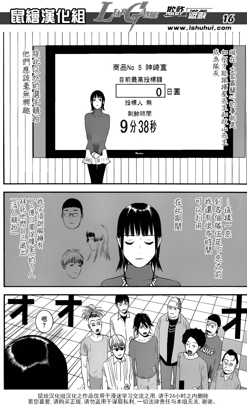 《欺诈游戏》漫画最新章节第174话 中标免费下拉式在线观看章节第【16】张图片