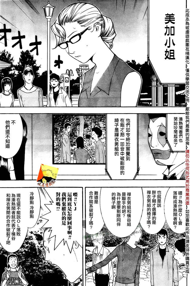 《欺诈游戏》漫画最新章节第129话免费下拉式在线观看章节第【13】张图片