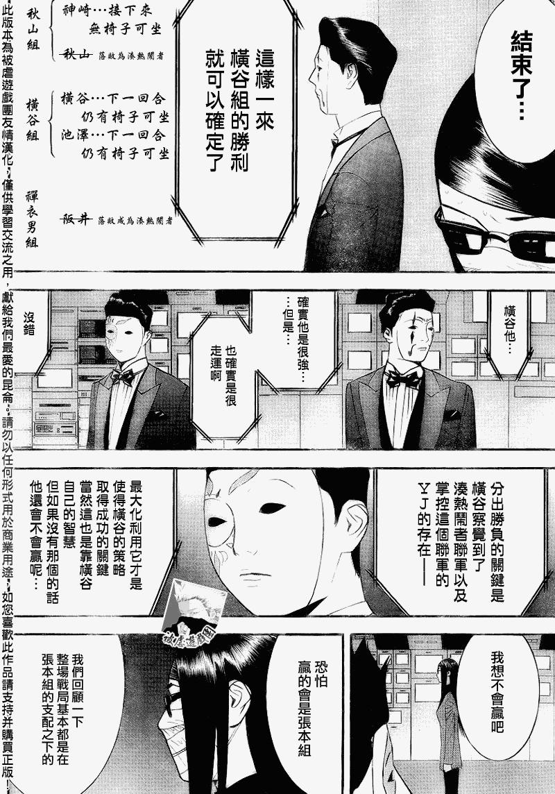 《欺诈游戏》漫画最新章节第136话免费下拉式在线观看章节第【14】张图片