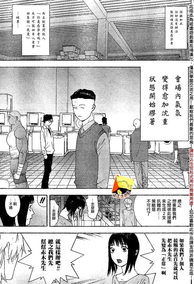 《欺诈游戏》漫画最新章节第90话免费下拉式在线观看章节第【3】张图片