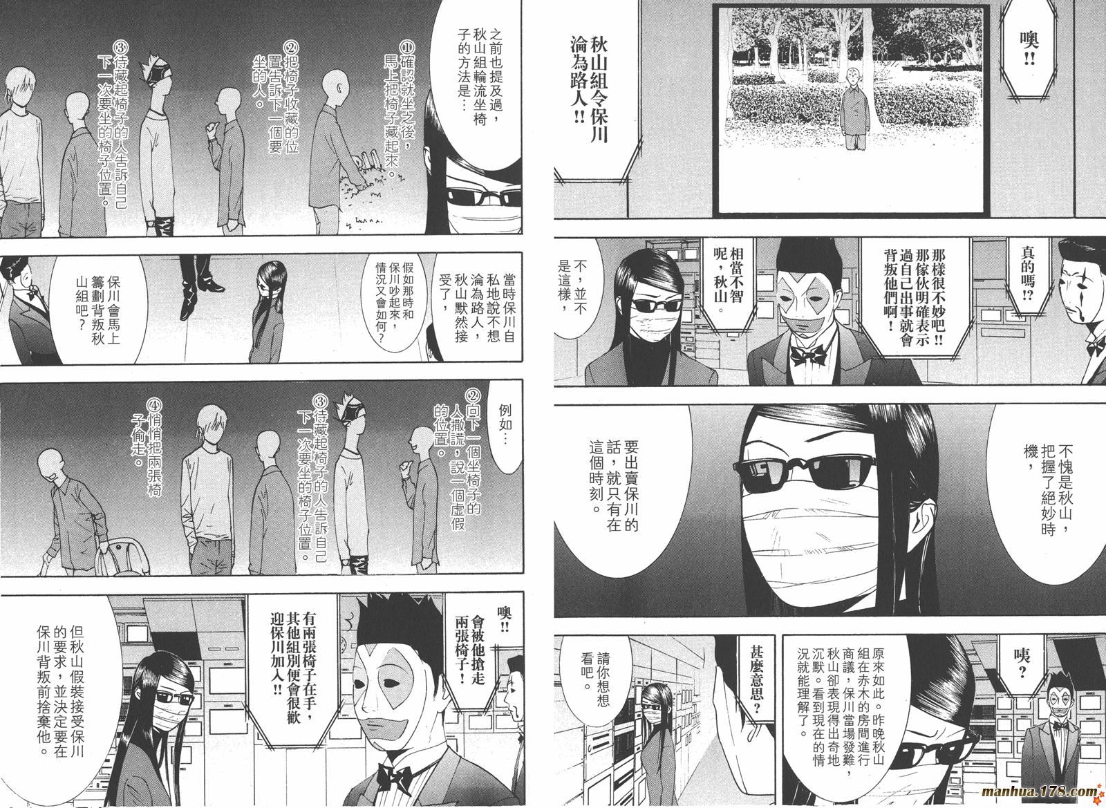 《欺诈游戏》漫画最新章节第13卷免费下拉式在线观看章节第【4】张图片