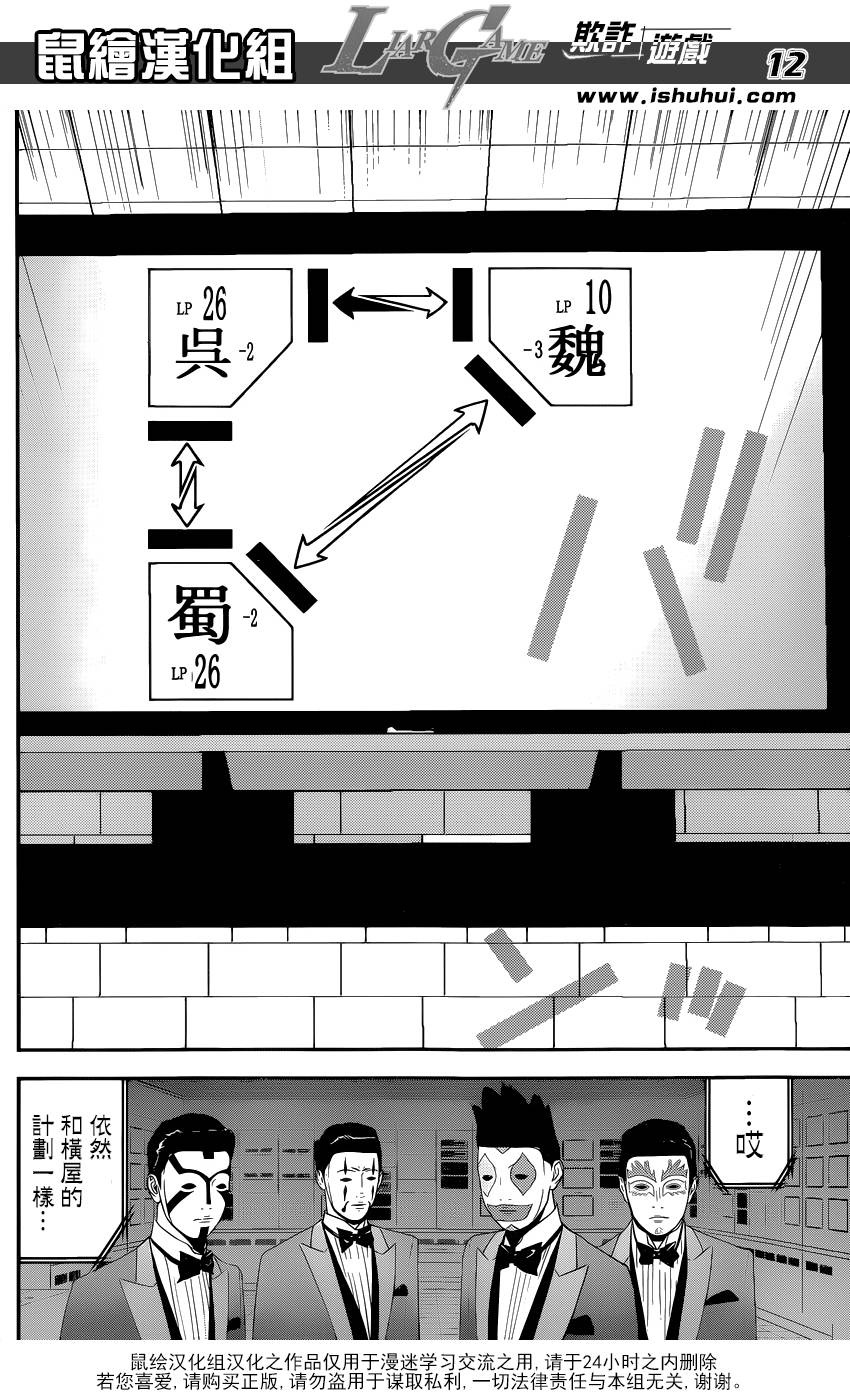 《欺诈游戏》漫画最新章节第196话 作战顺利免费下拉式在线观看章节第【13】张图片