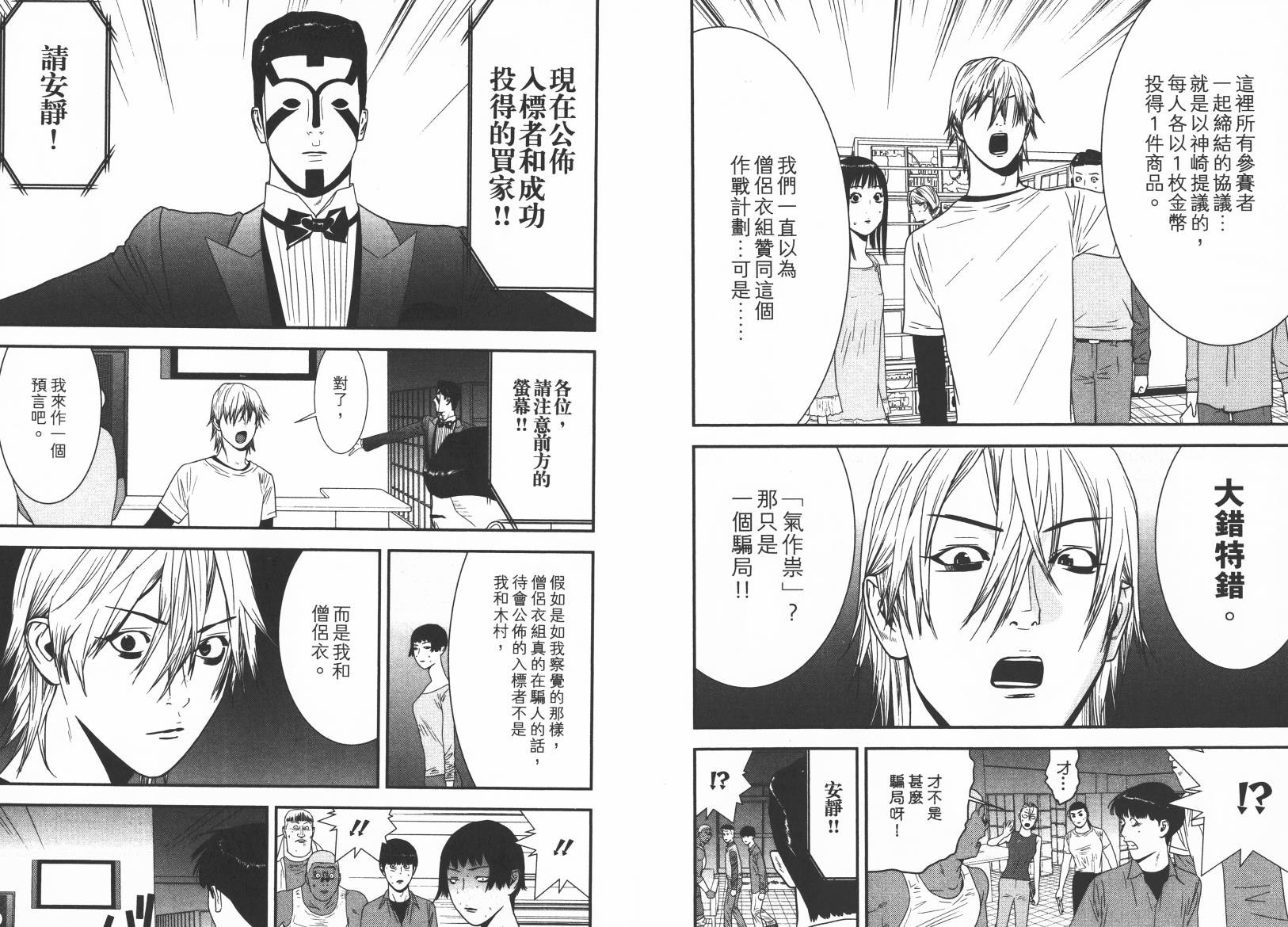 《欺诈游戏》漫画最新章节第15卷免费下拉式在线观看章节第【23】张图片