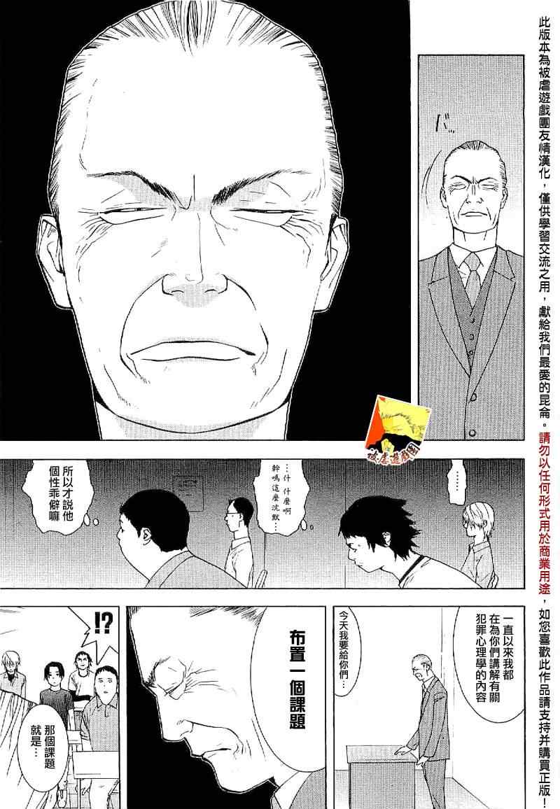 《欺诈游戏》漫画最新章节短篇集01免费下拉式在线观看章节第【8】张图片