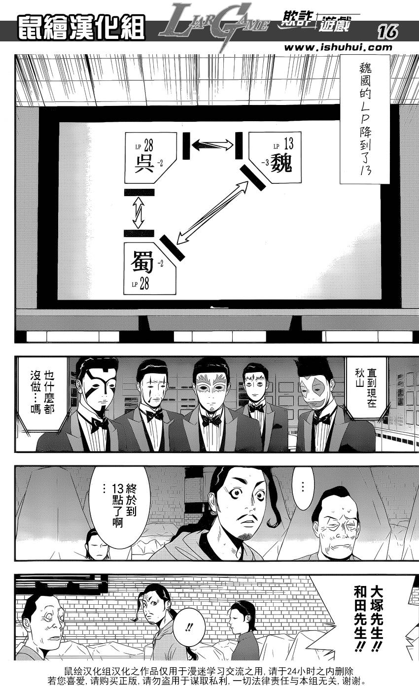 《欺诈游戏》漫画最新章节第195话 危险水域免费下拉式在线观看章节第【15】张图片