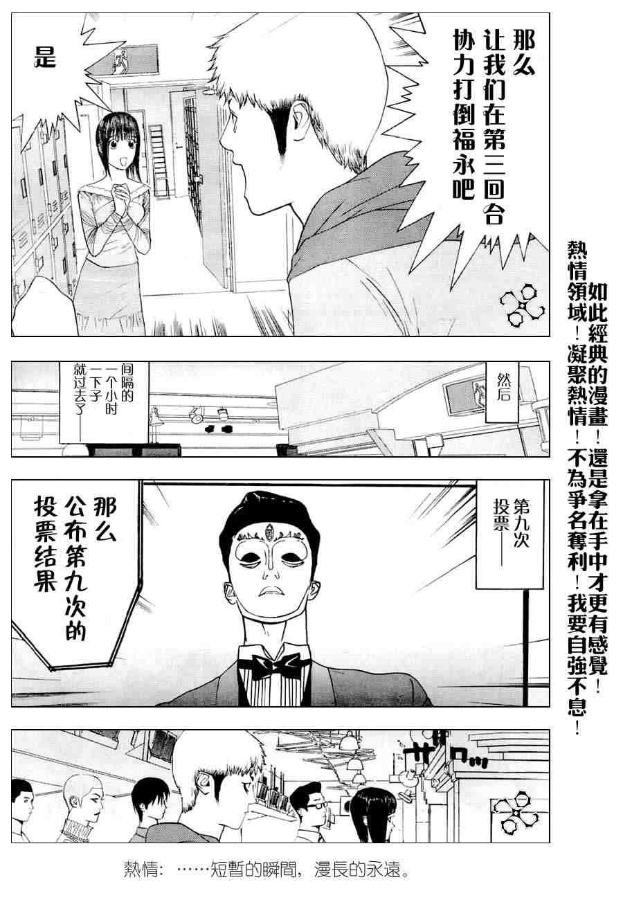 《欺诈游戏》漫画最新章节第26话免费下拉式在线观看章节第【11】张图片