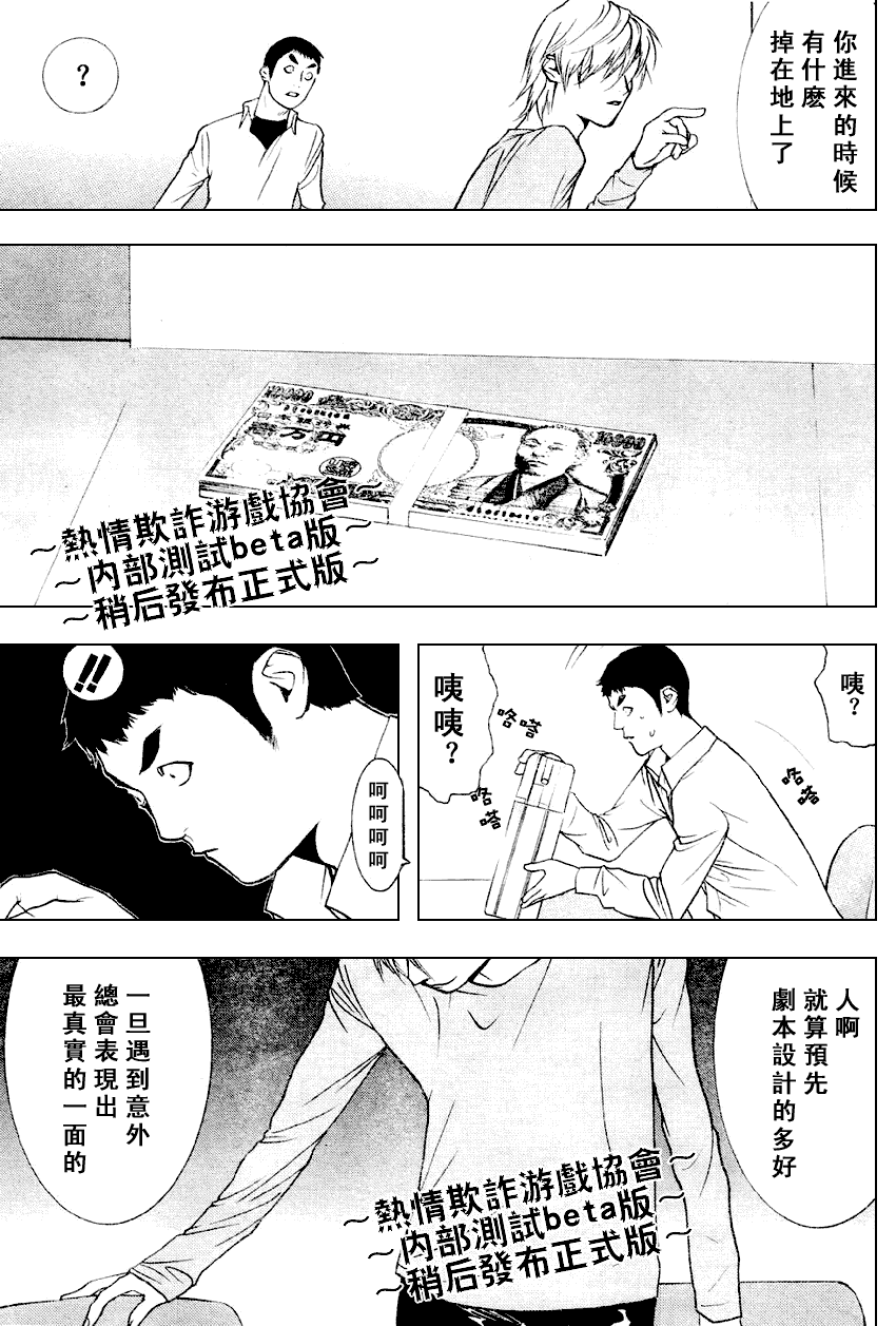 《欺诈游戏》漫画最新章节第32话免费下拉式在线观看章节第【13】张图片