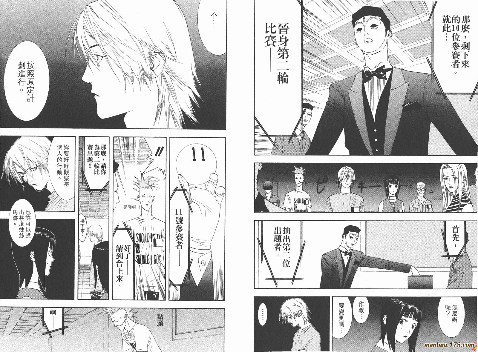 《欺诈游戏》漫画最新章节第2卷免费下拉式在线观看章节第【50】张图片