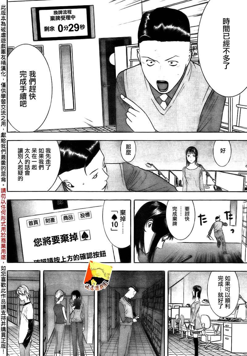 《欺诈游戏》漫画最新章节第144话 发动免费下拉式在线观看章节第【10】张图片