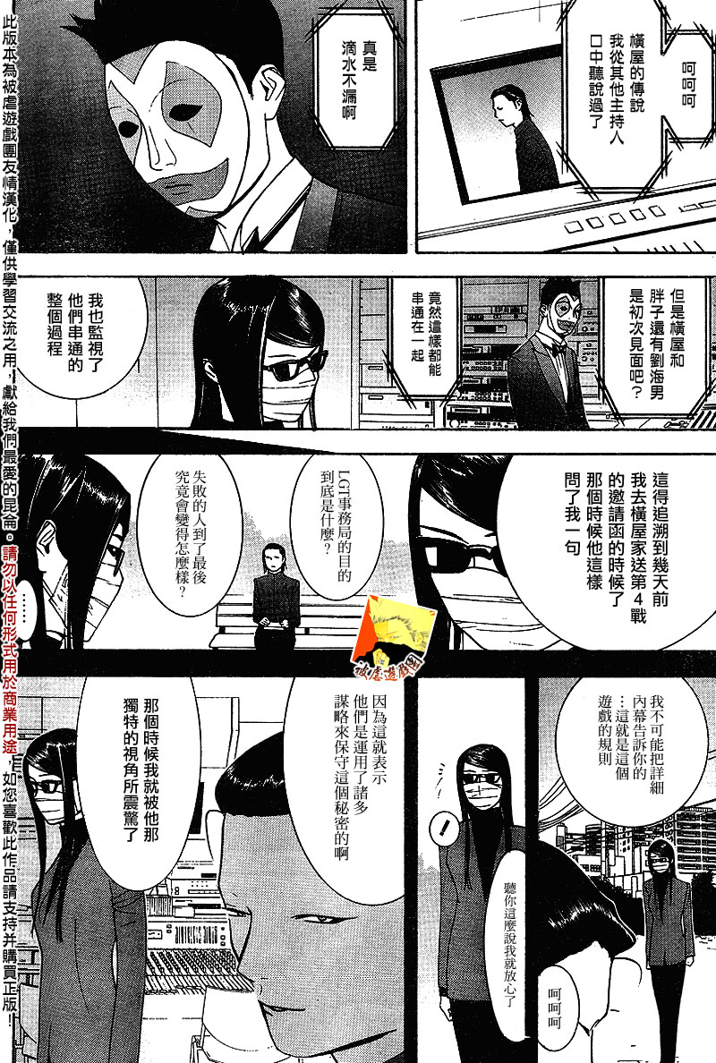 《欺诈游戏》漫画最新章节第87话免费下拉式在线观看章节第【14】张图片