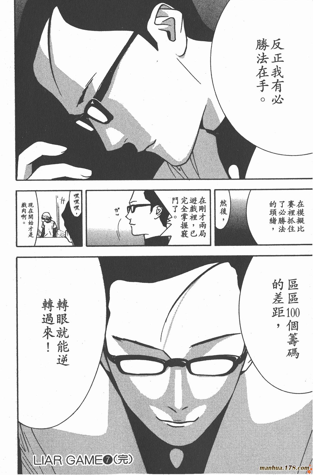 《欺诈游戏》漫画最新章节第7卷免费下拉式在线观看章节第【107】张图片