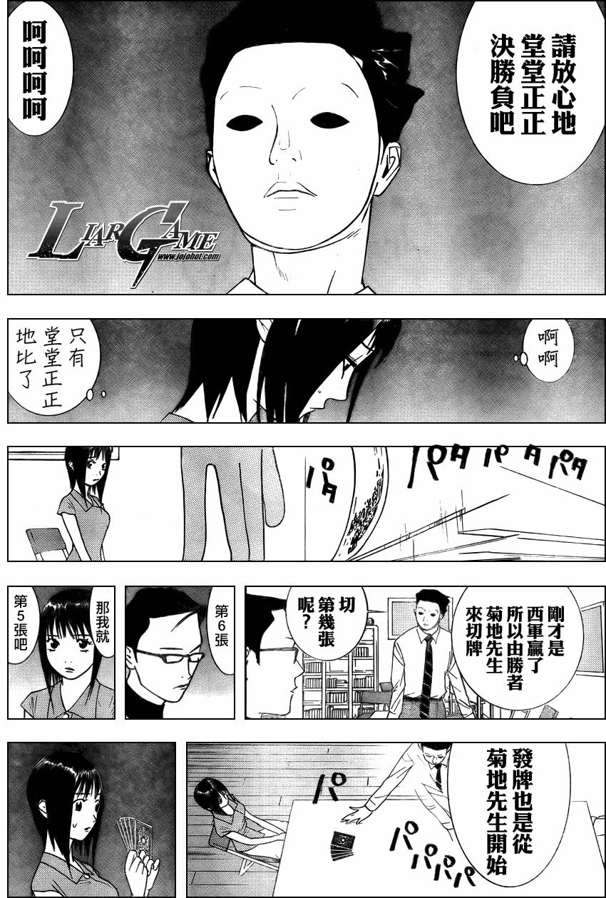 《欺诈游戏》漫画最新章节第69话免费下拉式在线观看章节第【7】张图片