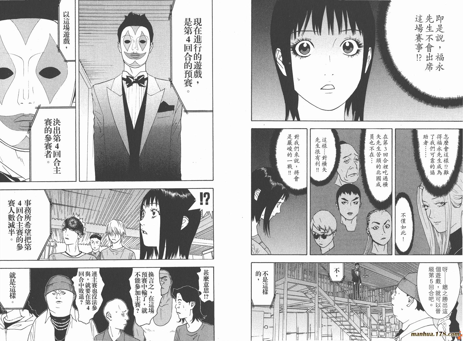 《欺诈游戏》漫画最新章节第9卷免费下拉式在线观看章节第【15】张图片