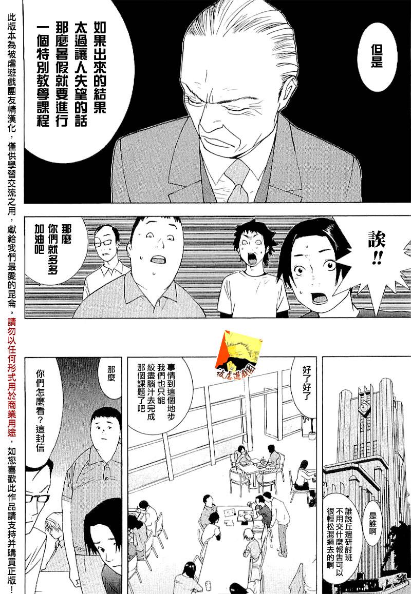 《欺诈游戏》漫画最新章节欺诈游戏_短篇集免费下拉式在线观看章节第【11】张图片