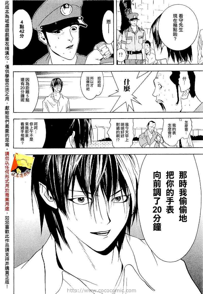 《欺诈游戏》漫画最新章节短篇集04免费下拉式在线观看章节第【38】张图片