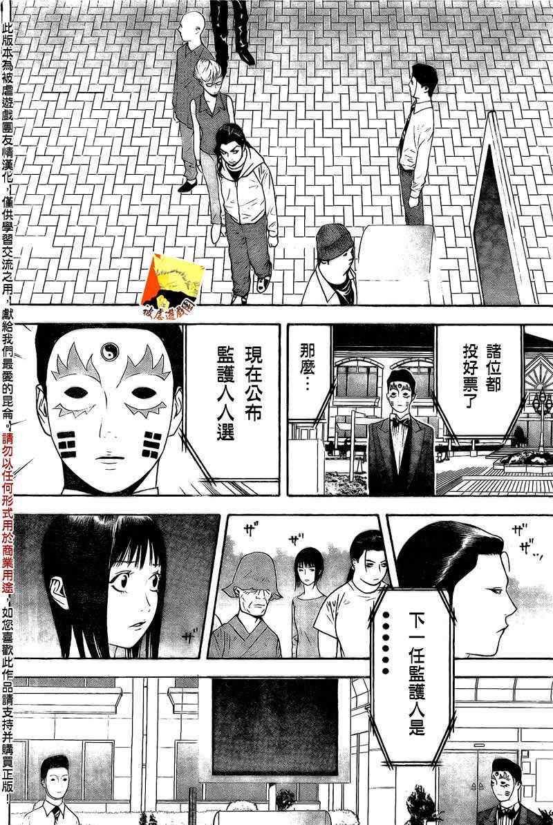 《欺诈游戏》漫画最新章节第113话免费下拉式在线观看章节第【10】张图片