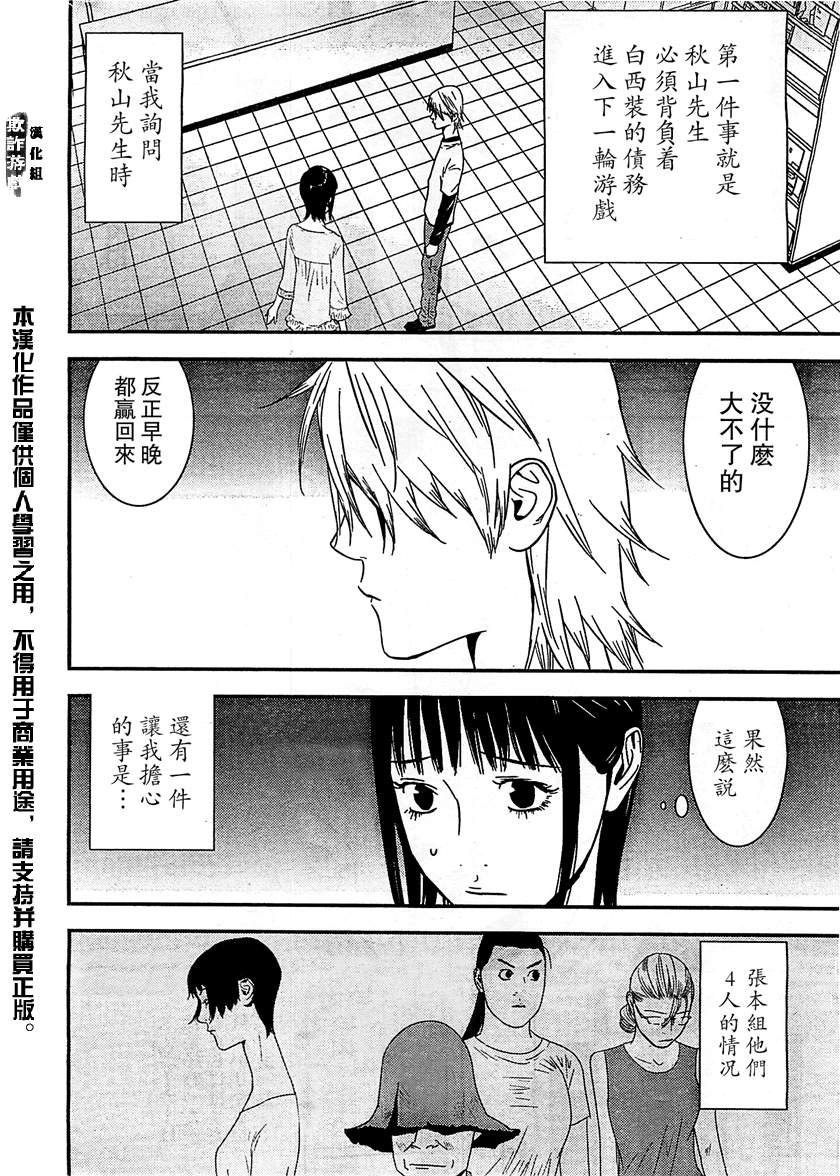 《欺诈游戏》漫画最新章节第169话 希望免费下拉式在线观看章节第【10】张图片