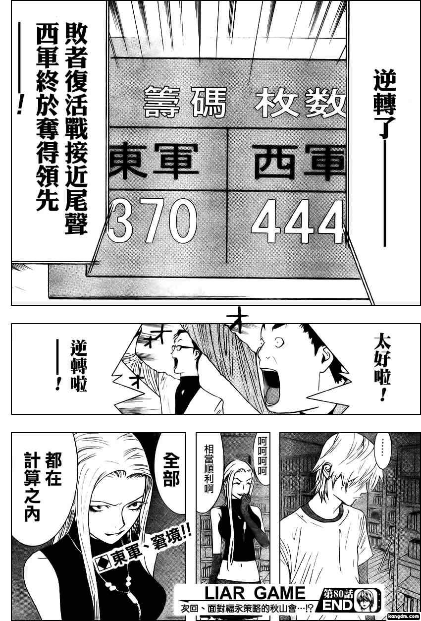 《欺诈游戏》漫画最新章节第80话免费下拉式在线观看章节第【18】张图片