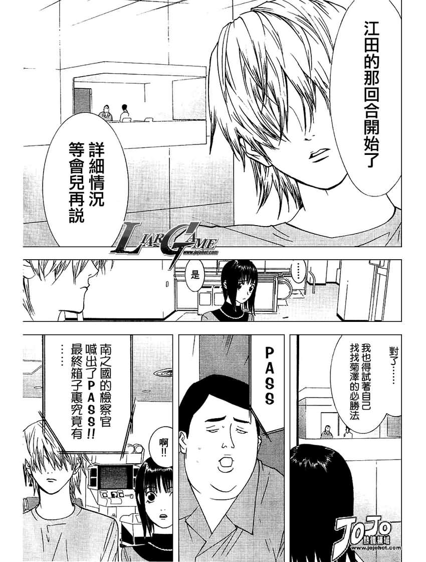 《欺诈游戏》漫画最新章节第37话免费下拉式在线观看章节第【3】张图片