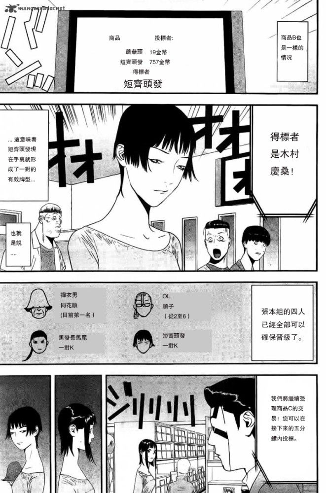 《欺诈游戏》漫画最新章节第161话免费下拉式在线观看章节第【8】张图片