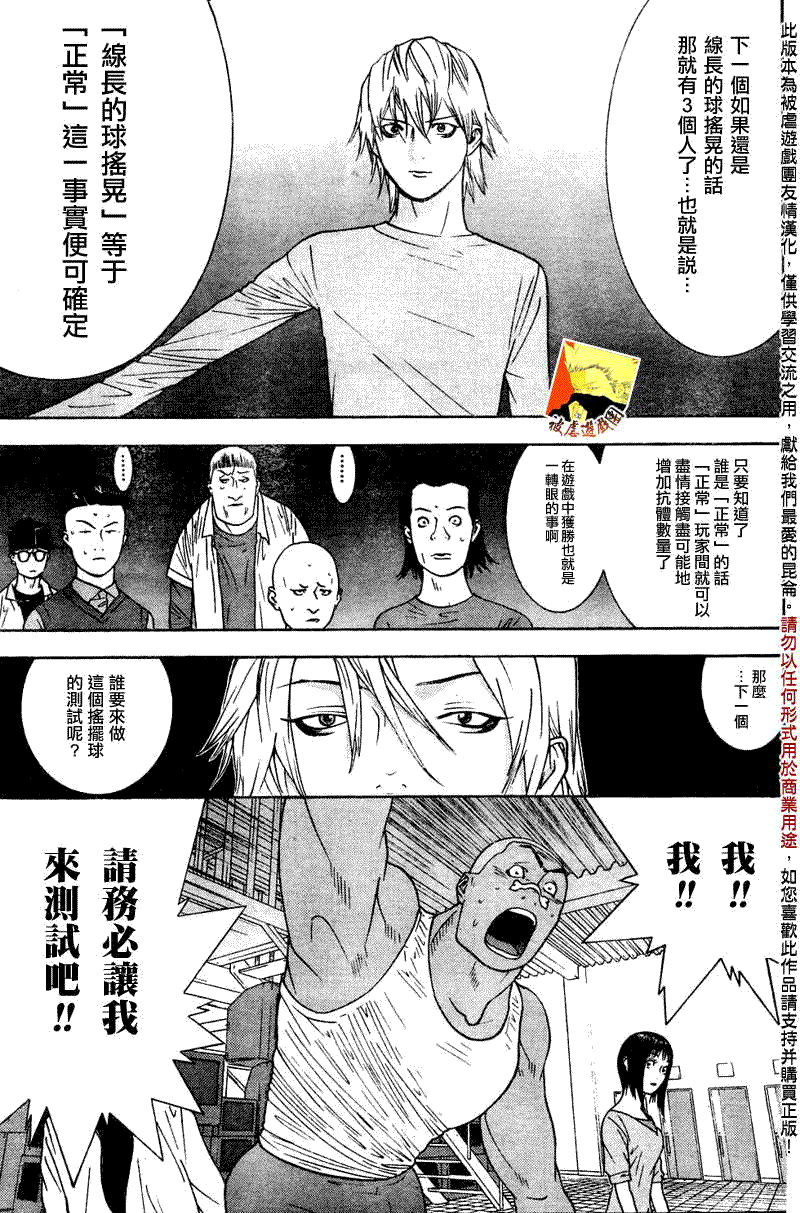 《欺诈游戏》漫画最新章节第94话免费下拉式在线观看章节第【3】张图片