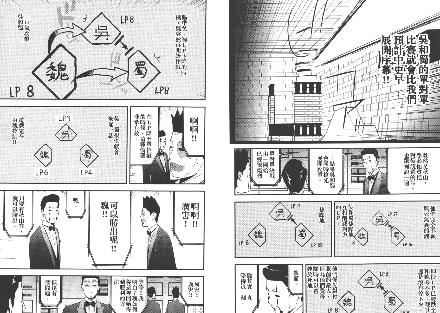 《欺诈游戏》漫画最新章节第19卷免费下拉式在线观看章节第【36】张图片