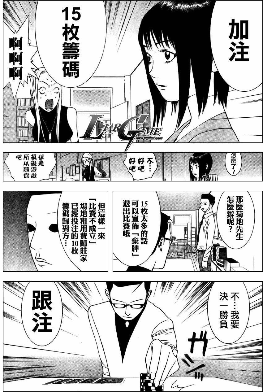 《欺诈游戏》漫画最新章节第68话免费下拉式在线观看章节第【12】张图片