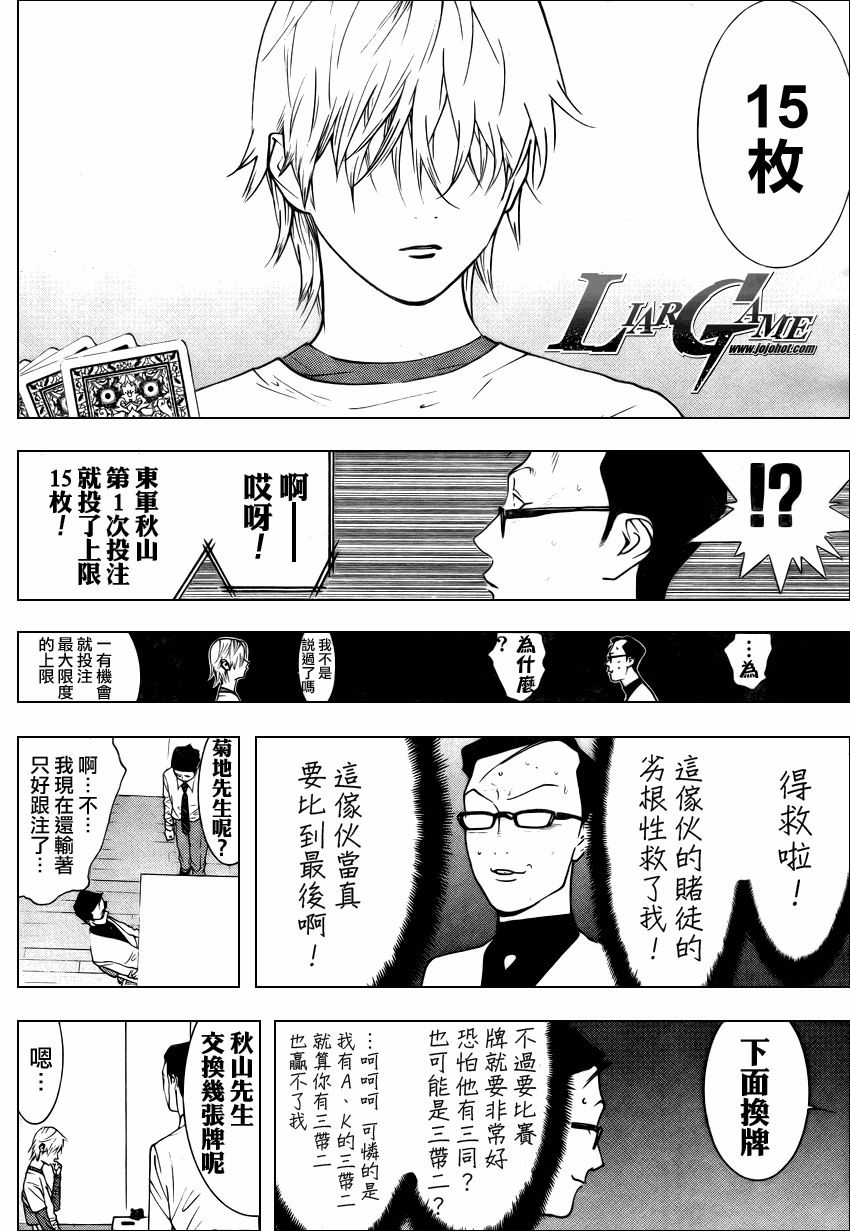 《欺诈游戏》漫画最新章节第76话免费下拉式在线观看章节第【8】张图片