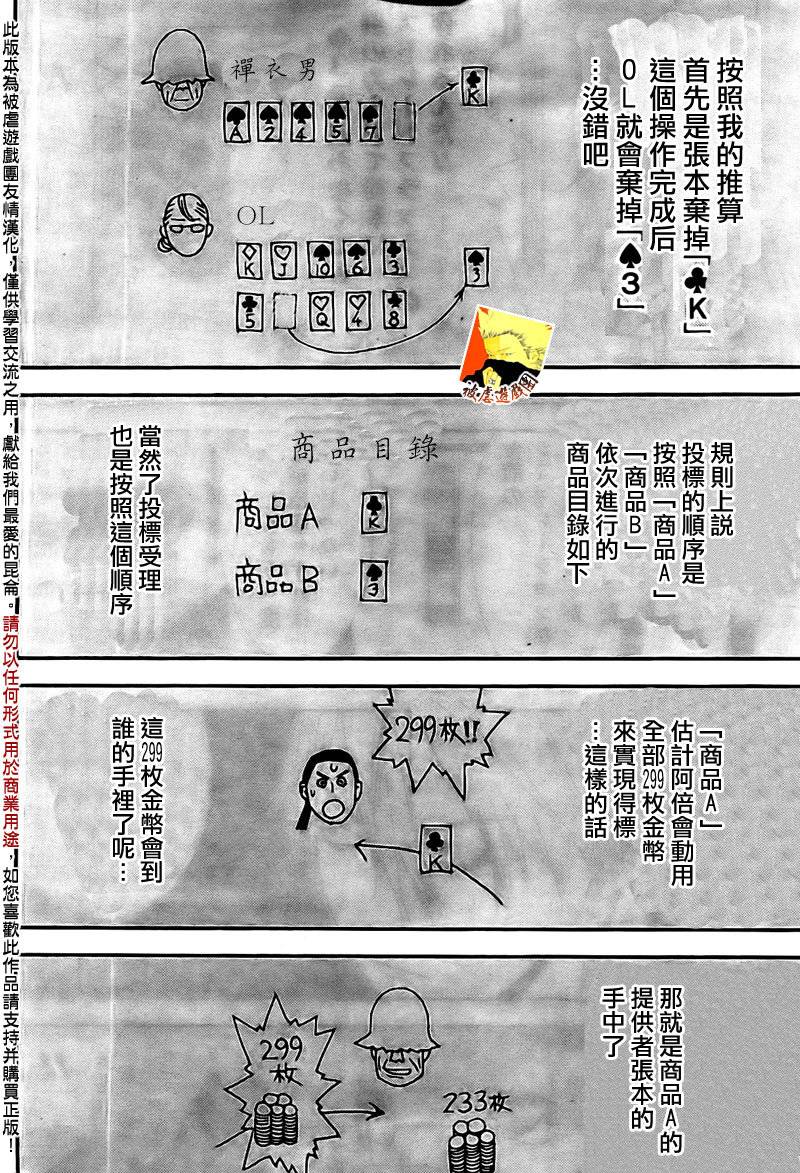 《欺诈游戏》漫画最新章节第158话 逆转免费下拉式在线观看章节第【12】张图片