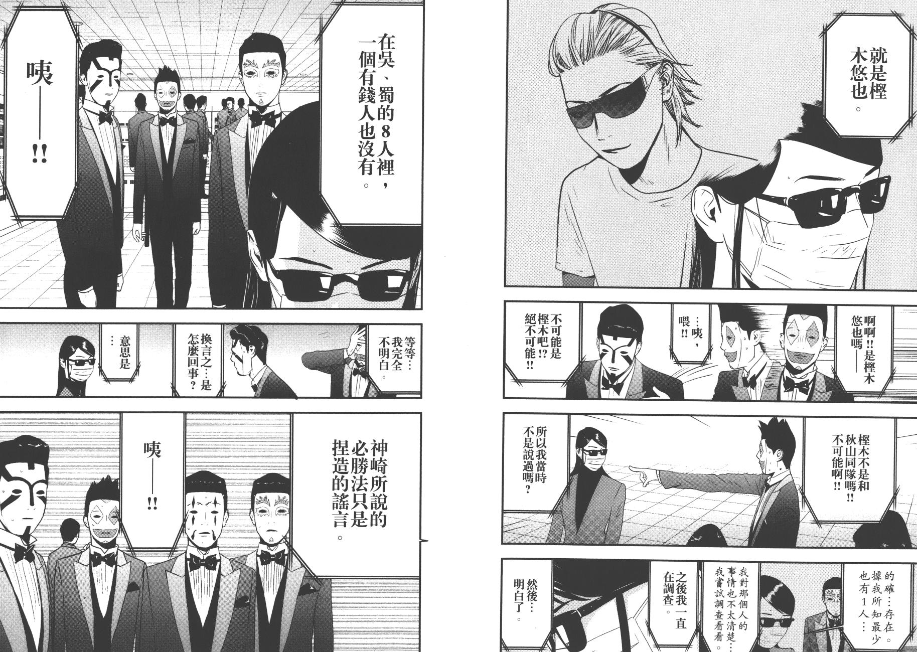 《欺诈游戏》漫画最新章节第19卷免费下拉式在线观看章节第【27】张图片