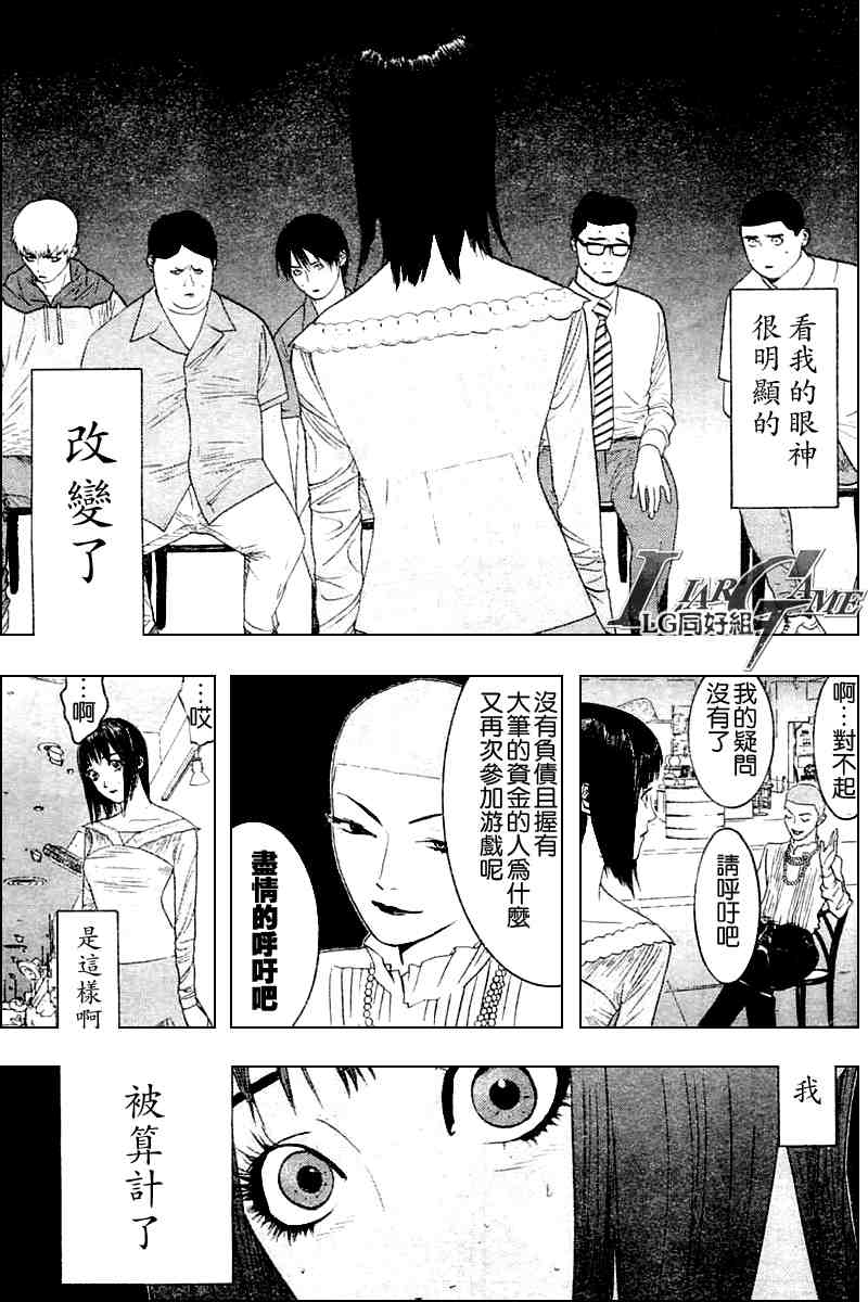 《欺诈游戏》漫画最新章节第20话免费下拉式在线观看章节第【15】张图片