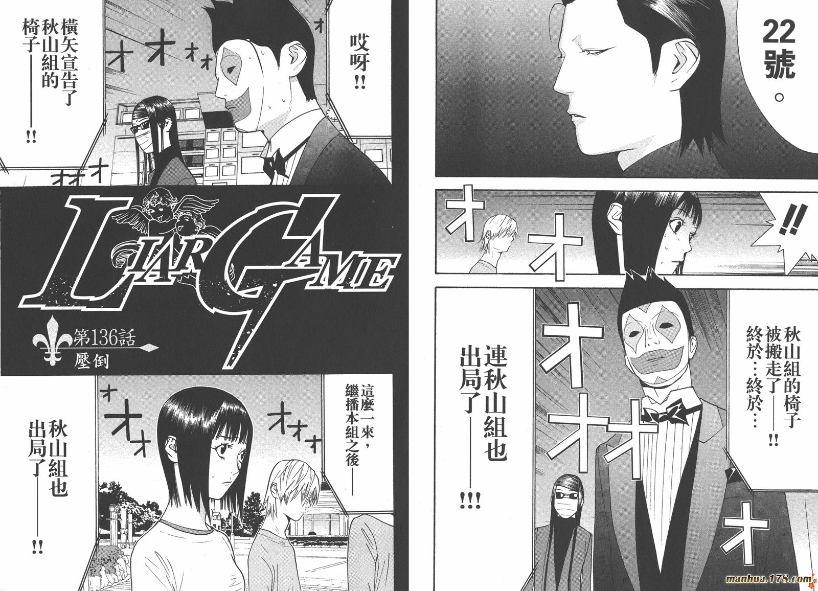 《欺诈游戏》漫画最新章节第13卷免费下拉式在线观看章节第【84】张图片