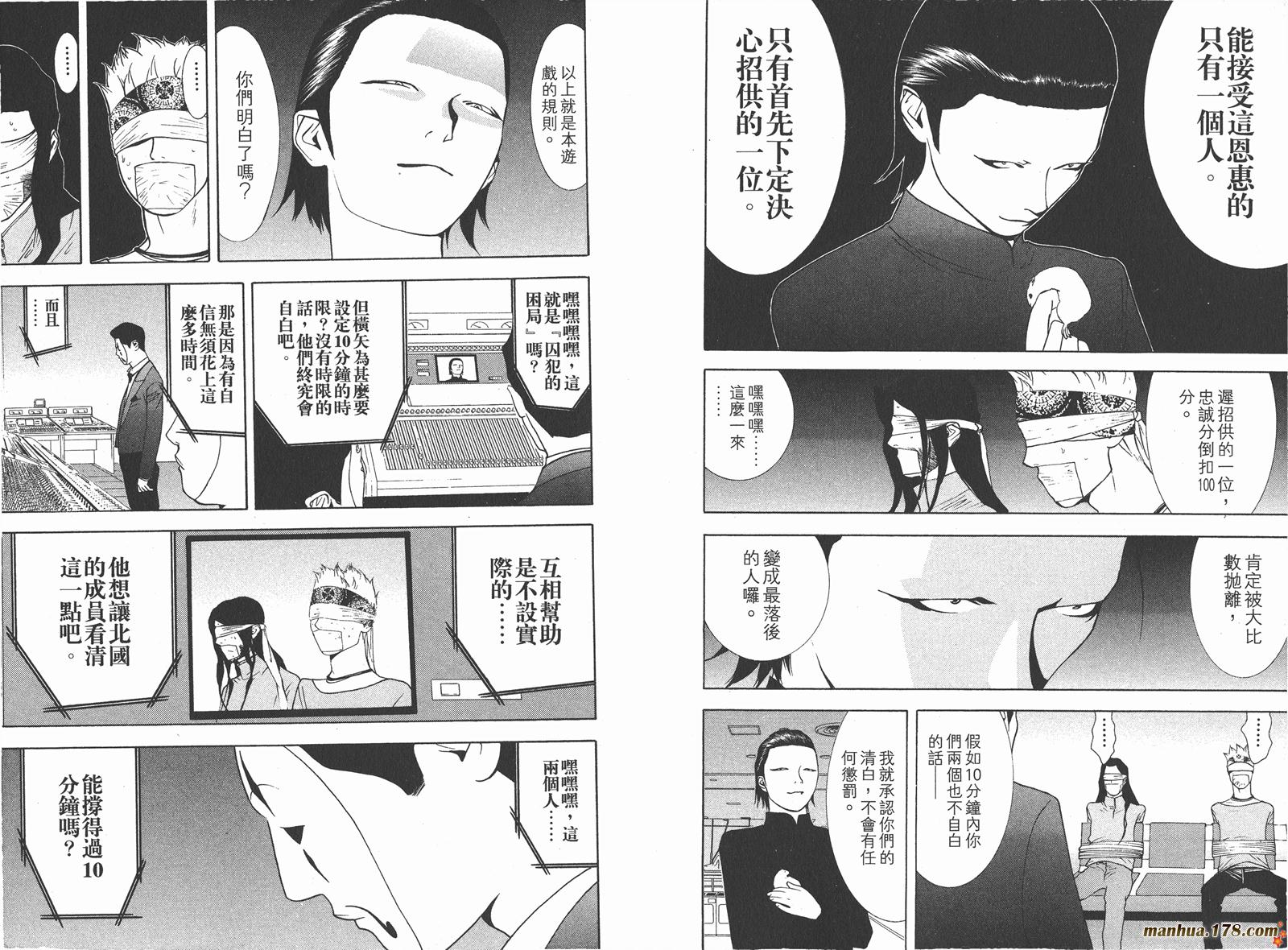 《欺诈游戏》漫画最新章节第6卷免费下拉式在线观看章节第【11】张图片