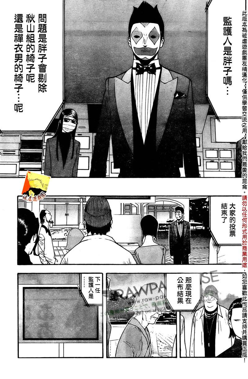 《欺诈游戏》漫画最新章节第129话免费下拉式在线观看章节第【15】张图片