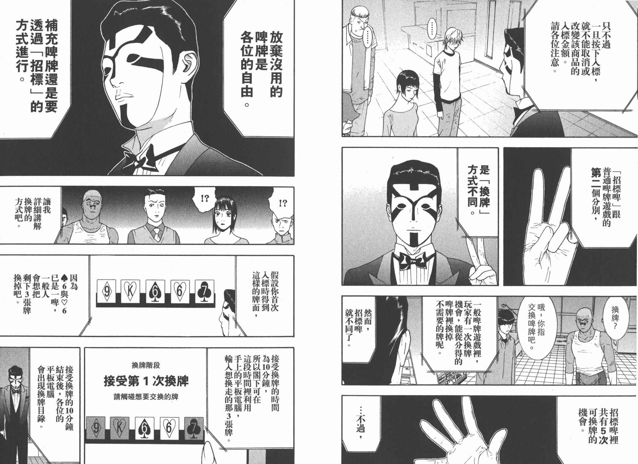 《欺诈游戏》漫画最新章节第14卷免费下拉式在线观看章节第【36】张图片