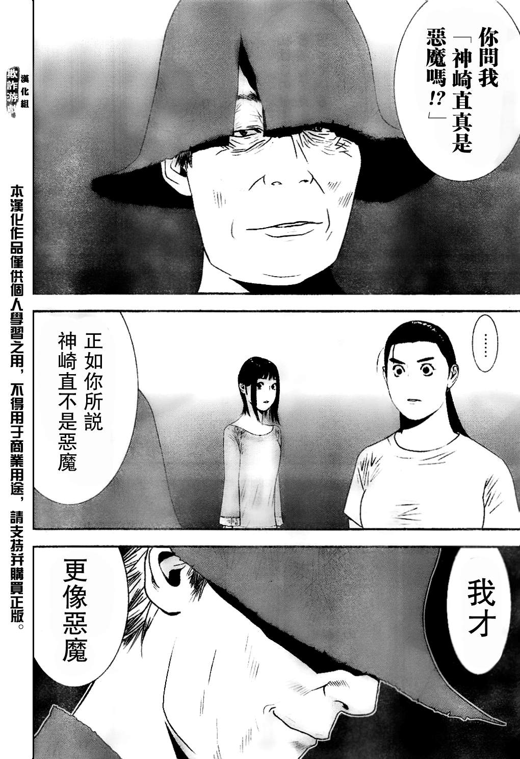 《欺诈游戏》漫画最新章节第168话 净化免费下拉式在线观看章节第【16】张图片