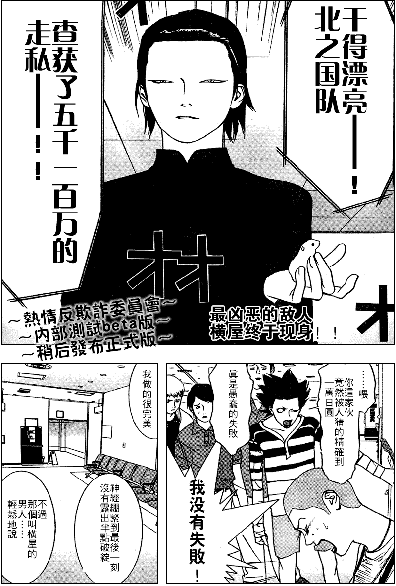 《欺诈游戏》漫画最新章节第34话免费下拉式在线观看章节第【2】张图片