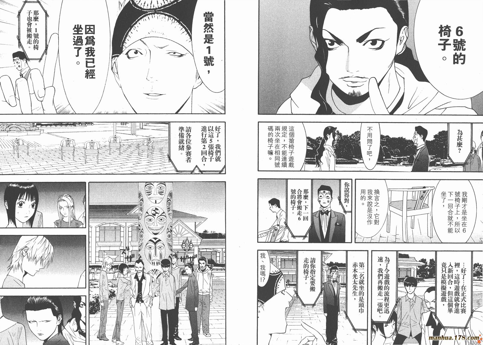 《欺诈游戏》漫画最新章节第10卷免费下拉式在线观看章节第【96】张图片