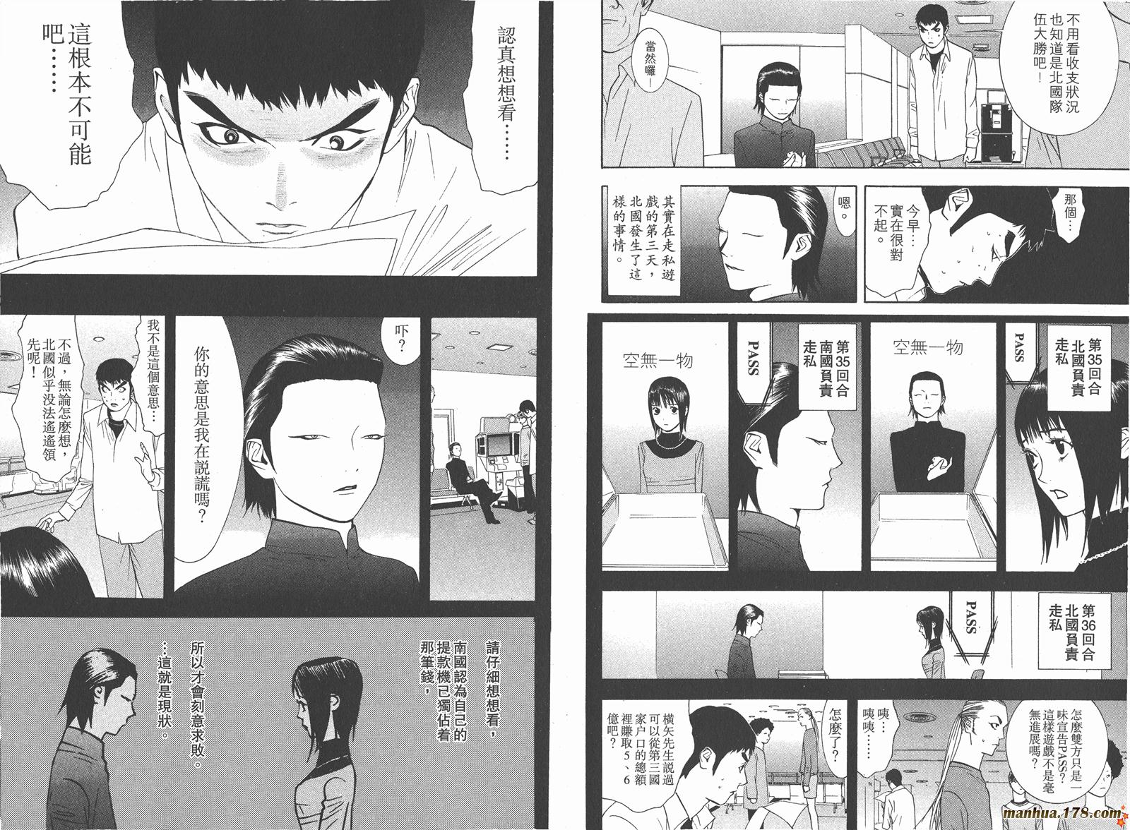 《欺诈游戏》漫画最新章节第6卷免费下拉式在线观看章节第【49】张图片