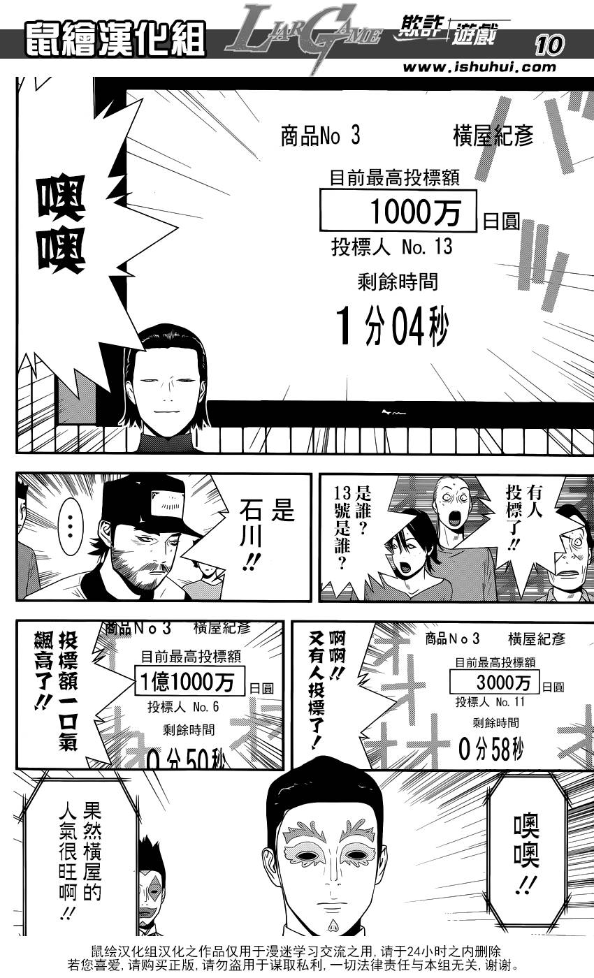 《欺诈游戏》漫画最新章节第174话 中标免费下拉式在线观看章节第【10】张图片