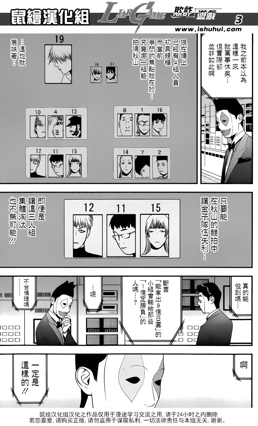 《欺诈游戏》漫画最新章节第180话 双刃免费下拉式在线观看章节第【3】张图片