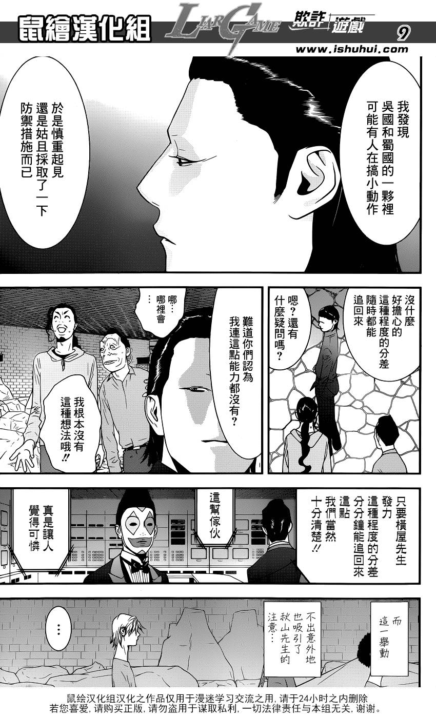 《欺诈游戏》漫画最新章节第191话 不均衡免费下拉式在线观看章节第【9】张图片