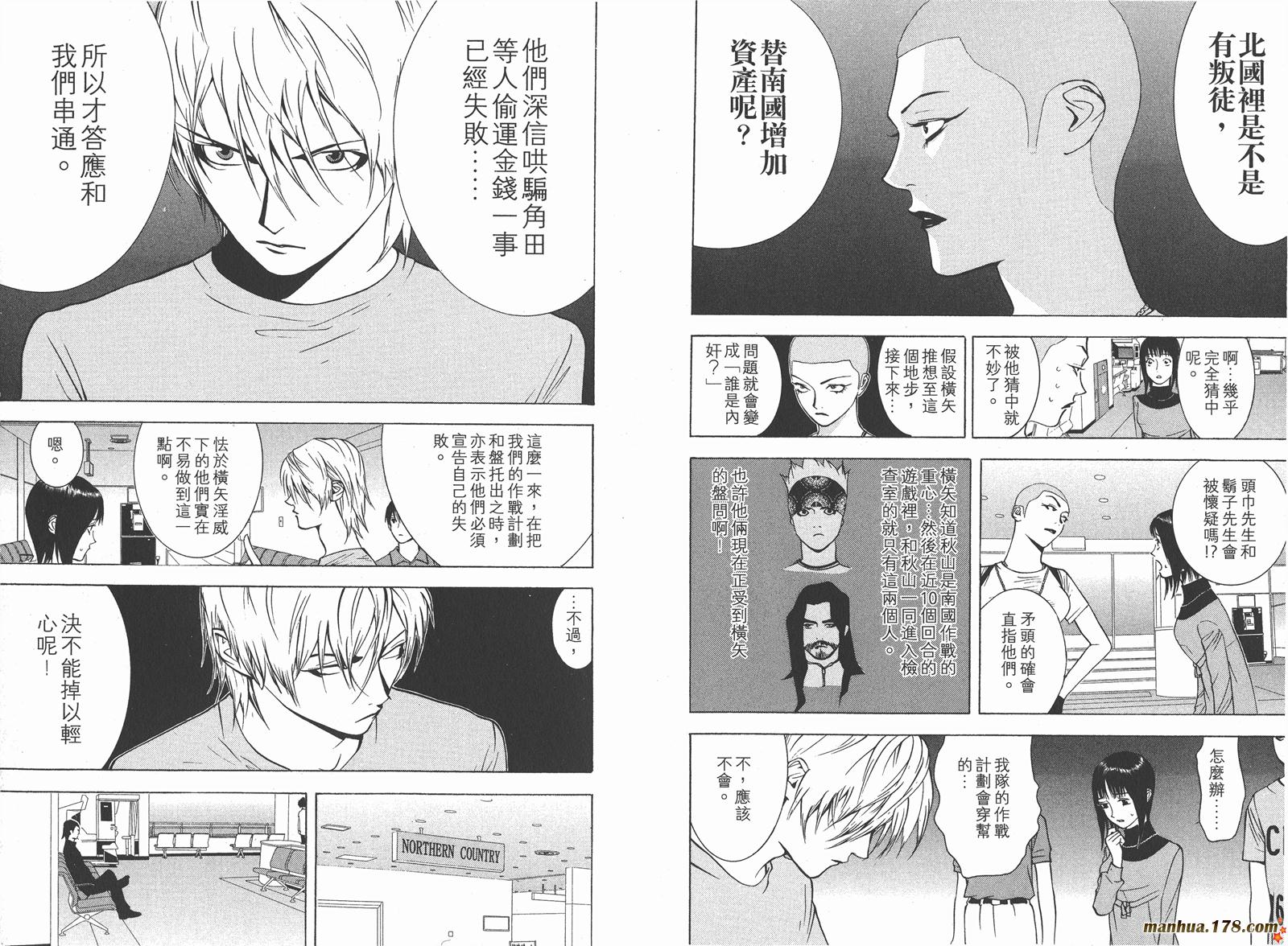 《欺诈游戏》漫画最新章节第6卷免费下拉式在线观看章节第【6】张图片