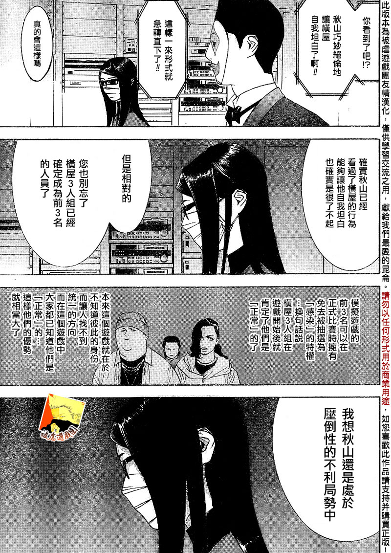 《欺诈游戏》漫画最新章节第89话免费下拉式在线观看章节第【9】张图片