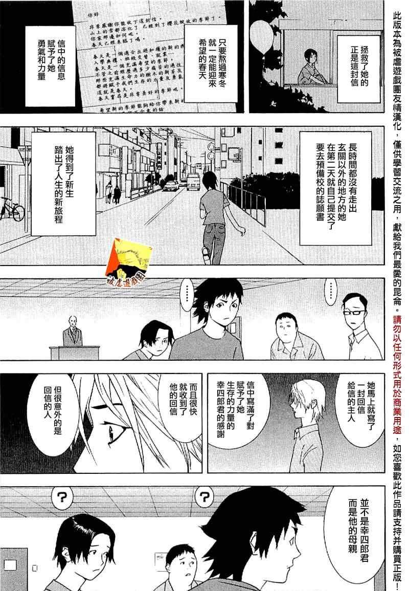 《欺诈游戏》漫画最新章节短篇集01免费下拉式在线观看章节第【30】张图片