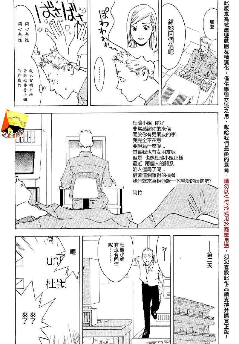 《欺诈游戏》漫画最新章节短篇集05免费下拉式在线观看章节第【12】张图片