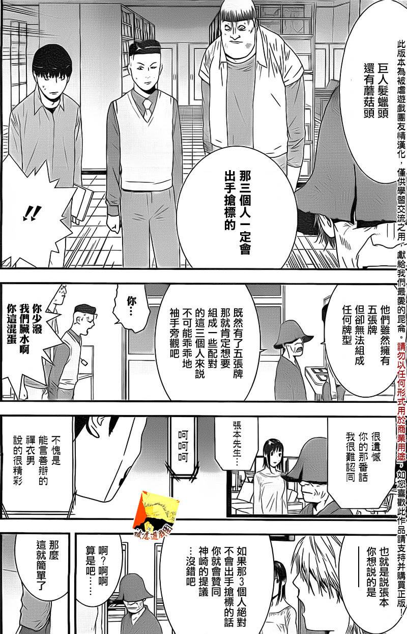 《欺诈游戏》漫画最新章节第154话 同体免费下拉式在线观看章节第【4】张图片