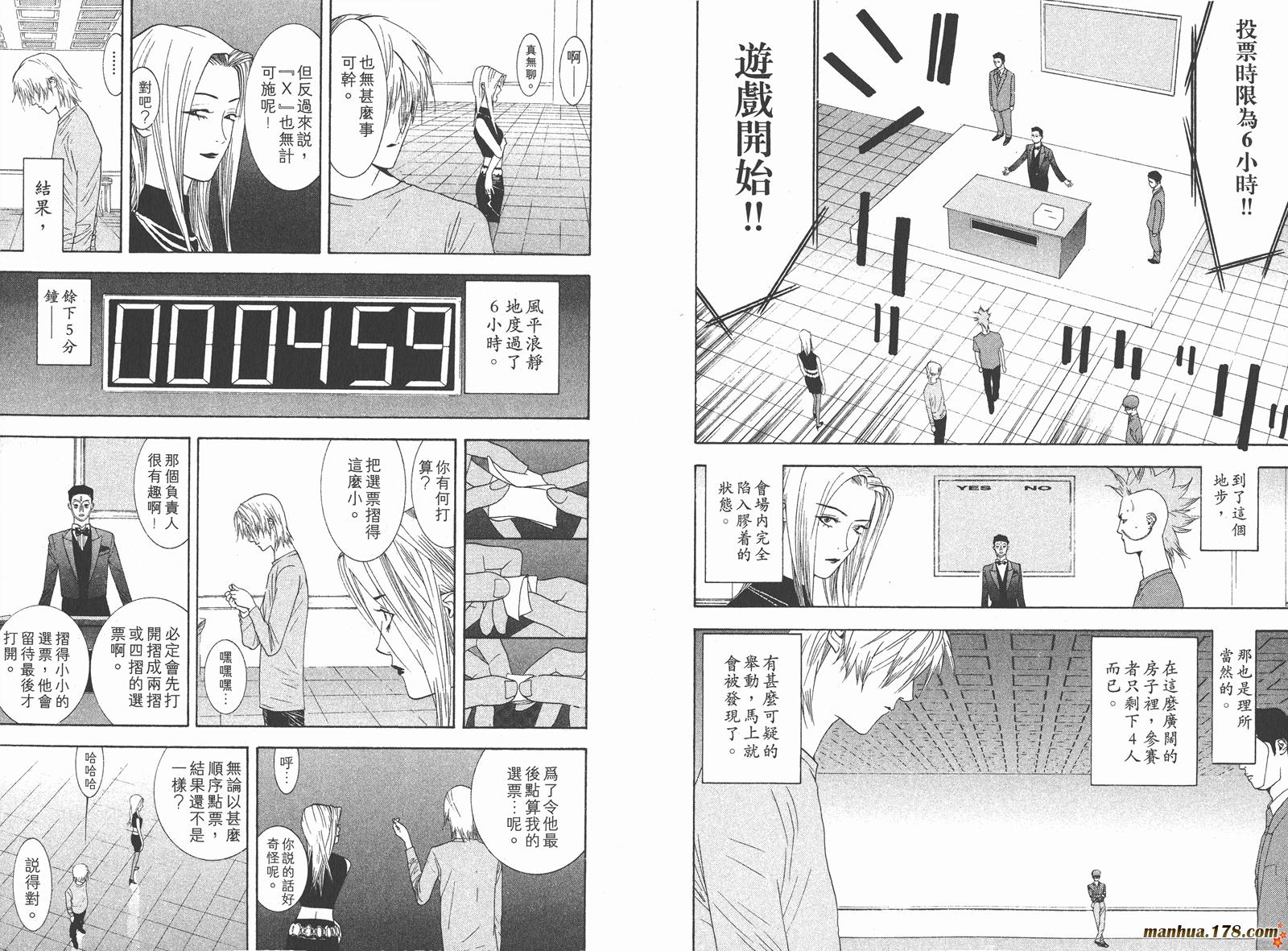 《欺诈游戏》漫画最新章节第2卷免费下拉式在线观看章节第【61】张图片