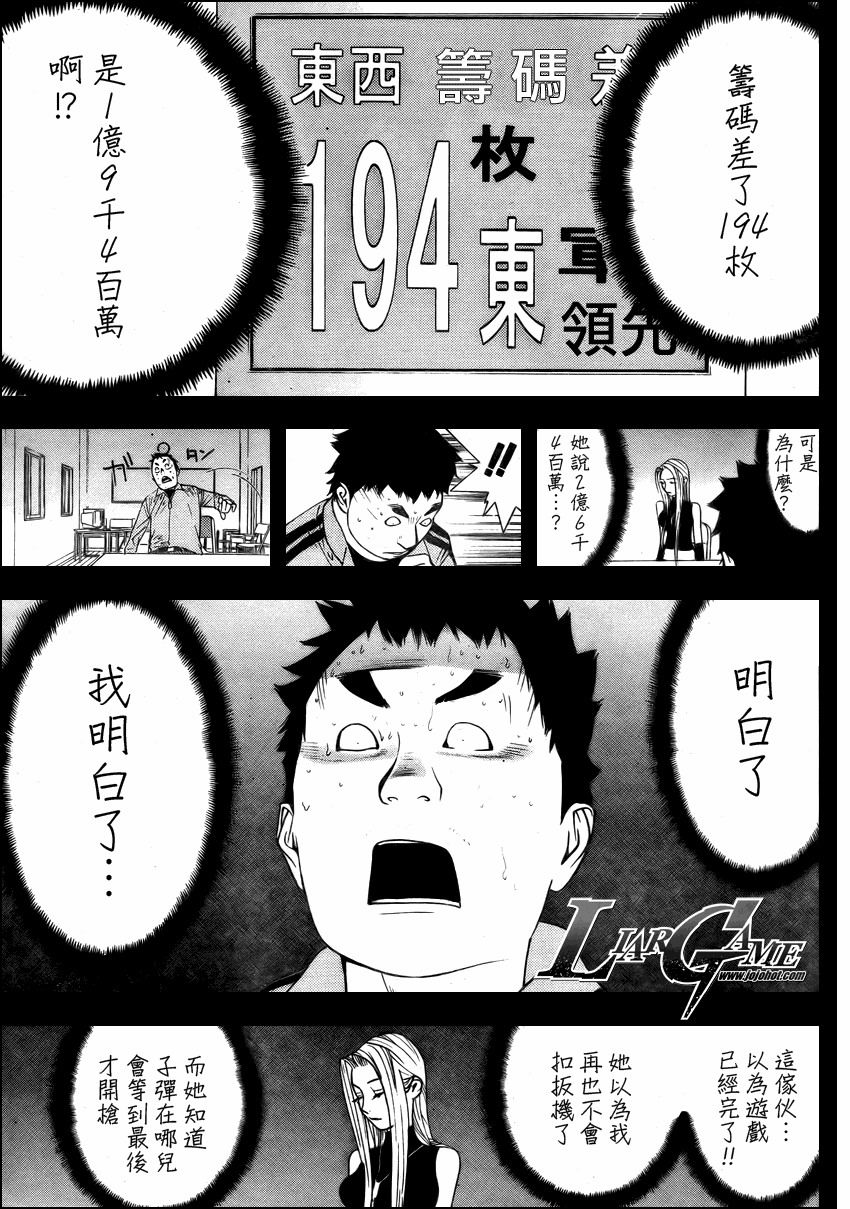 《欺诈游戏》漫画最新章节第66话免费下拉式在线观看章节第【11】张图片